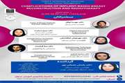  Complications Of Implant-Based Breast Reconstruction And Radiotherapy : اطلاعیه برگزاری وبینار 16 آذر 1404