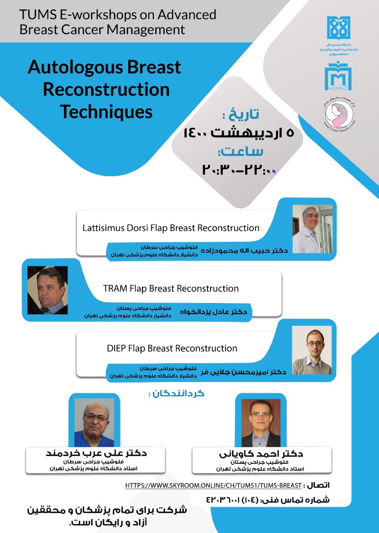 برگزاری کارگاه مجازی Autologous Breast Reconstruction Techniques